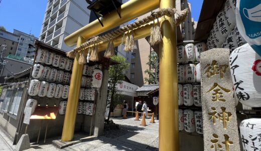 【御金神社】京都で有名！黄金鳥居の金運爆上がり神社！