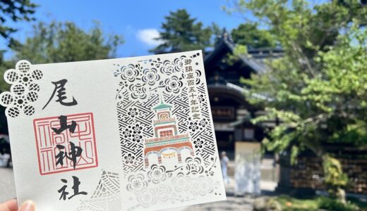 【尾山神社】ステンドグラスと150年記念の切り絵御朱印が素敵過ぎ！